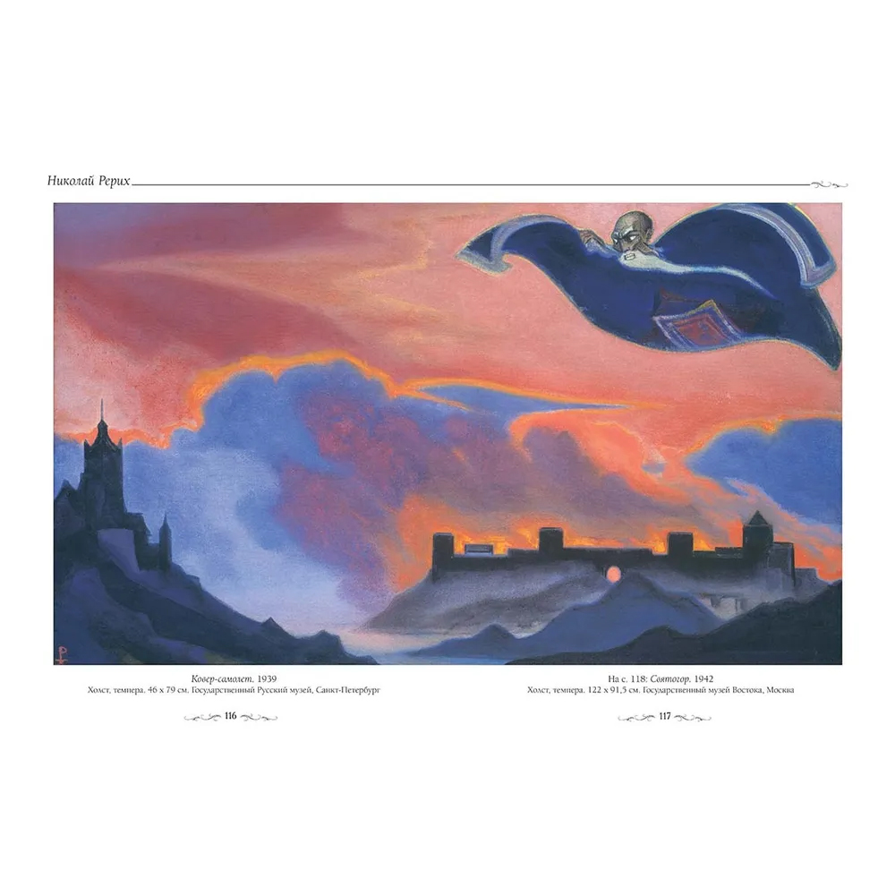 Подарочный Арт-альбом Сказка  Русская живопись