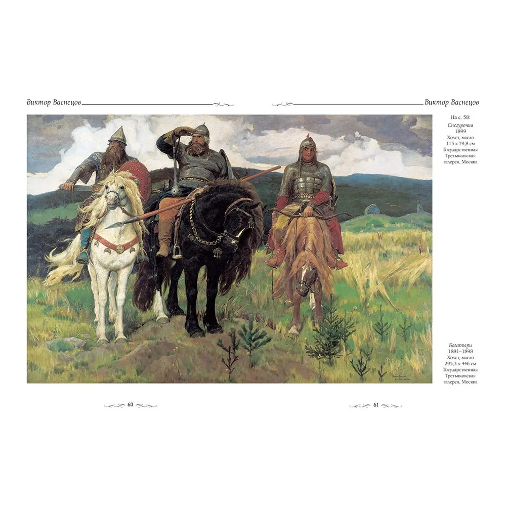 Подарочный Арт-альбом Сказка  Русская живопись