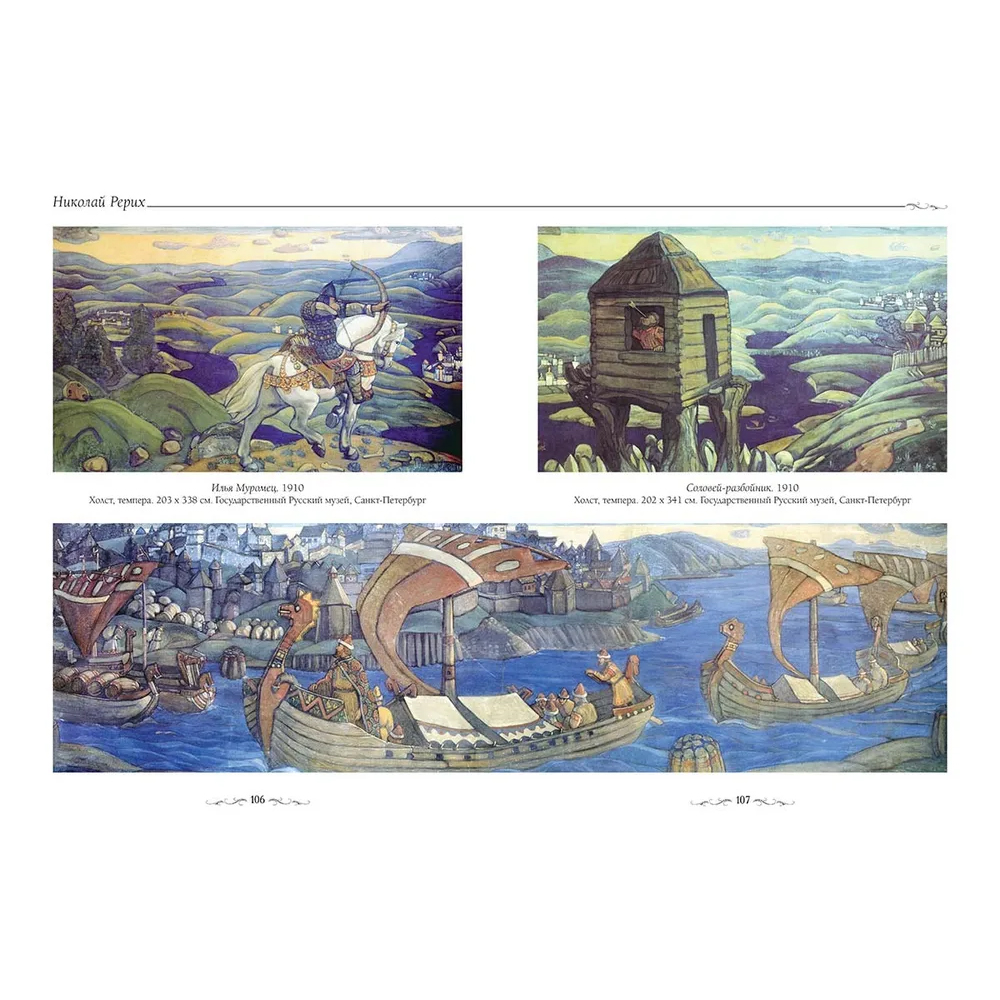 Подарочный Арт-альбом Сказка  Русская живопись