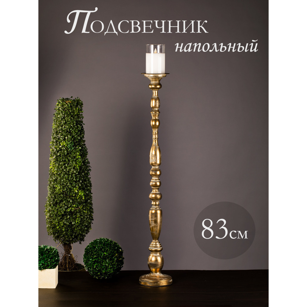 Подсвечник Dynamics of figures