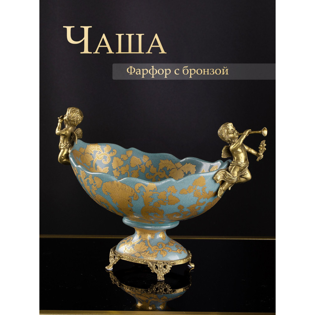 Фарфоровая чаша Два ангела Marlo Turi